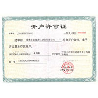 被干九九开户许可证